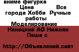 аниме фигурка “One-Punch Man“ › Цена ­ 4 000 - Все города Хобби. Ручные работы » Моделирование   . Ненецкий АО,Нижняя Пеша с.